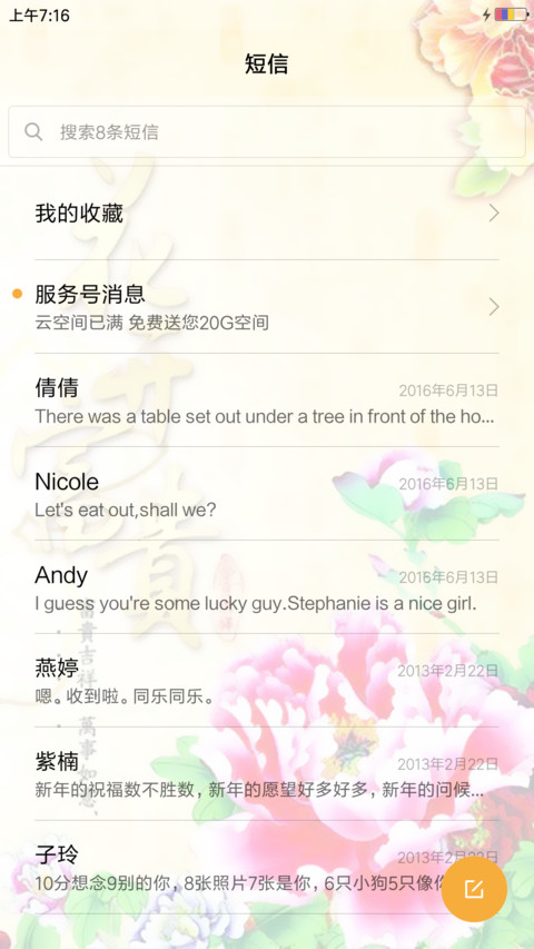 喜上枝头 screenshot