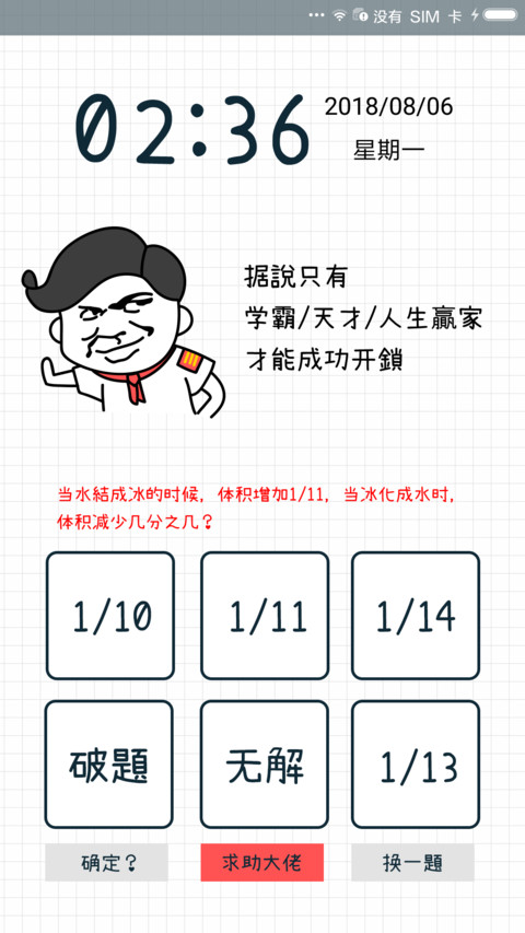 麦拉风 你是猪么 screenshot