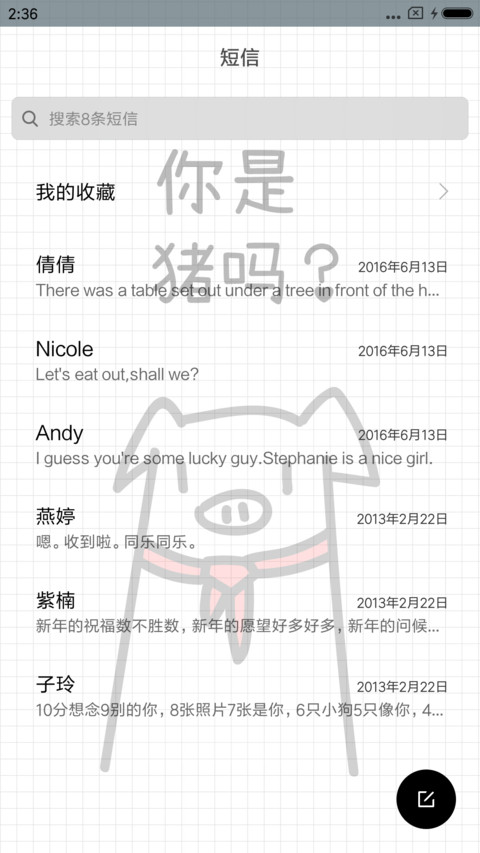 麦拉风 你是猪么 screenshot