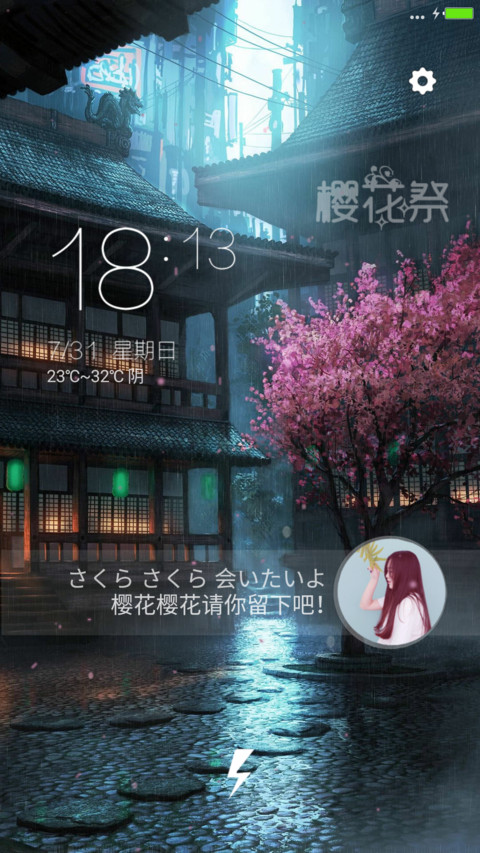 樱花祭【自定义头像,文字,落花特效】 screenshot