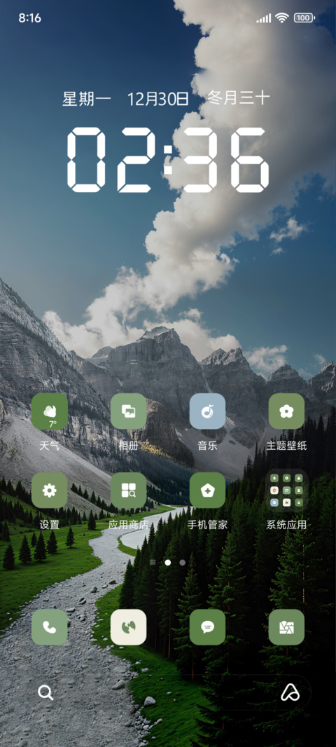 清新旷野 screenshot
