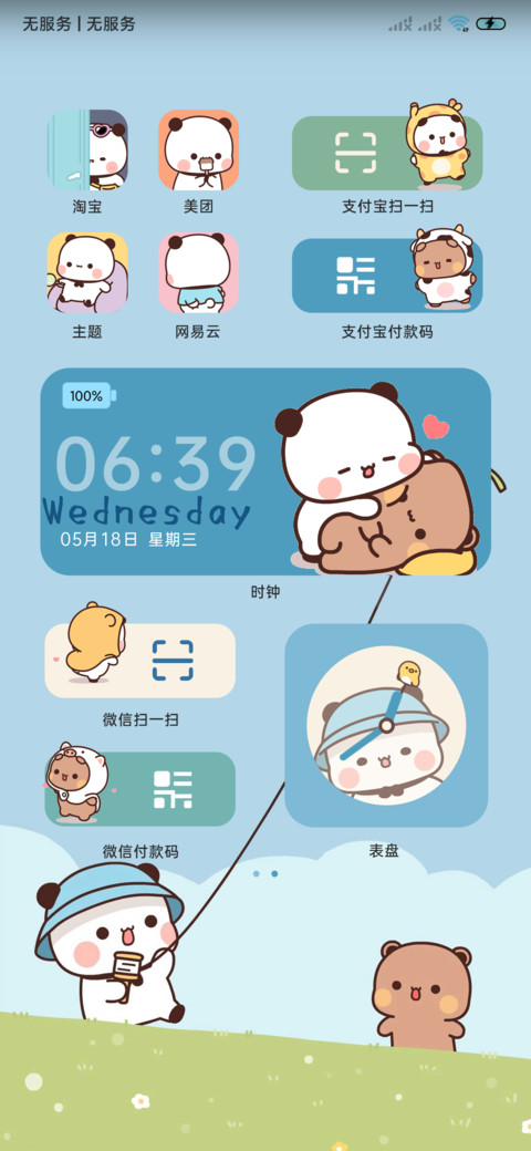 一二春日踏青组件 screenshot