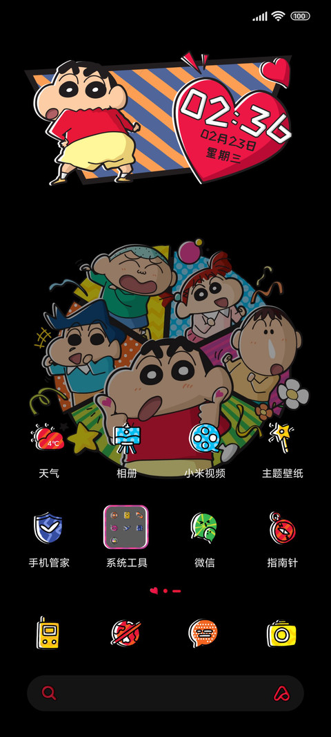 蜡笔小新学无止境 screenshot
