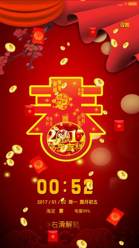新年快乐 screenshot