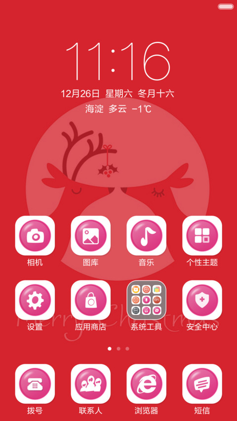 圣诞快乐 screenshot