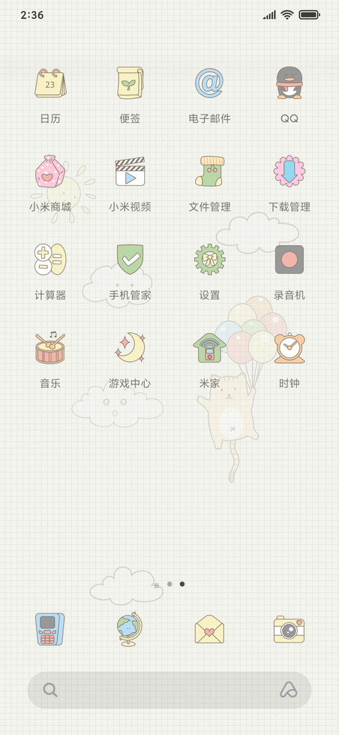 好想为你遮风又挡雨 screenshot