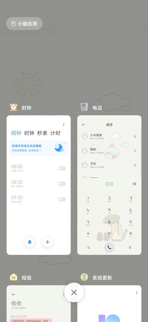 好想为你遮风又挡雨 screenshot