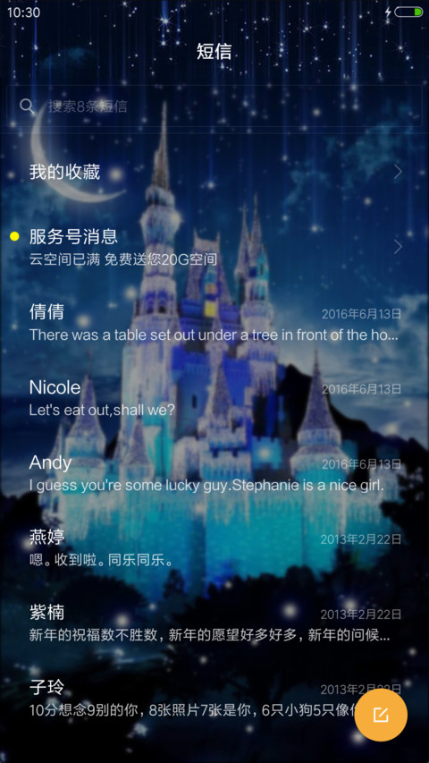 爱情的城堡 screenshot