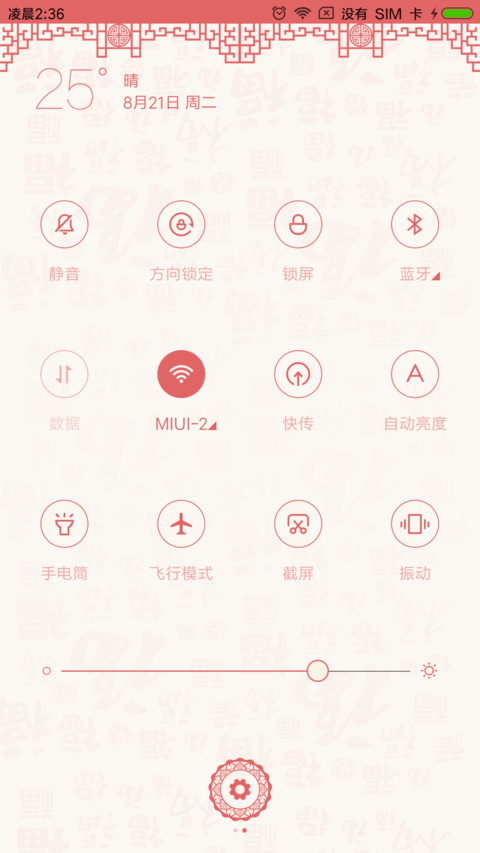 剪纸贺新春 screenshot