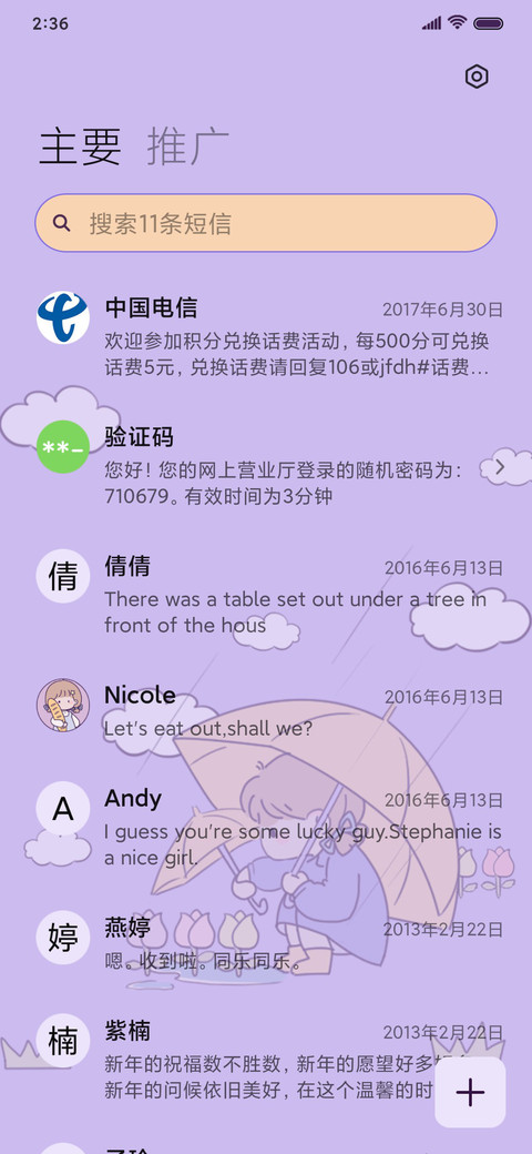 做我的女孩 screenshot
