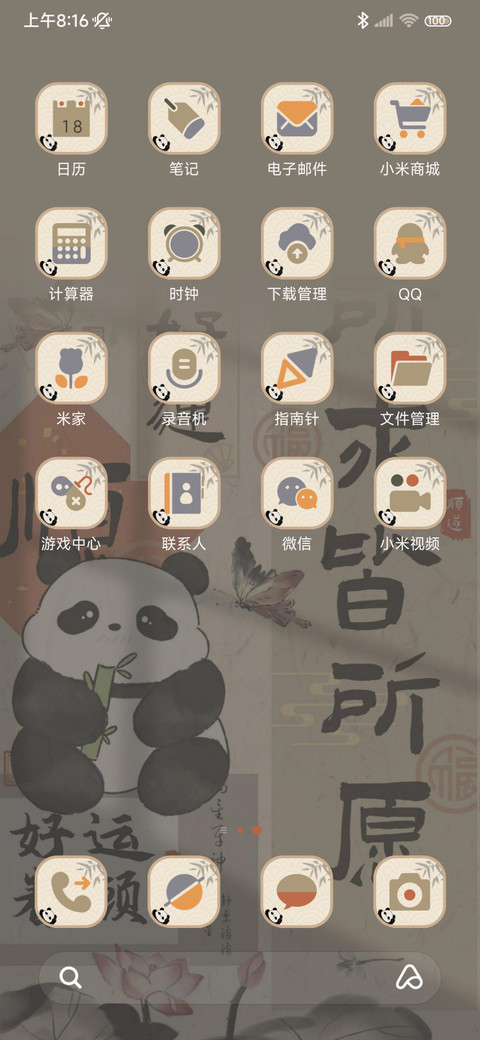 水墨熊猫财神驾到 screenshot