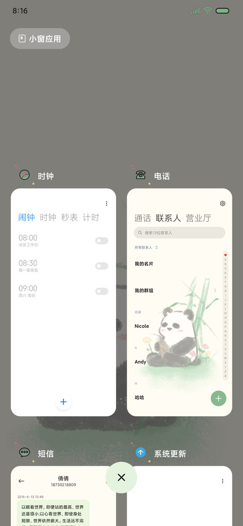 散发可爱 涂鸦熊猫 screenshot
