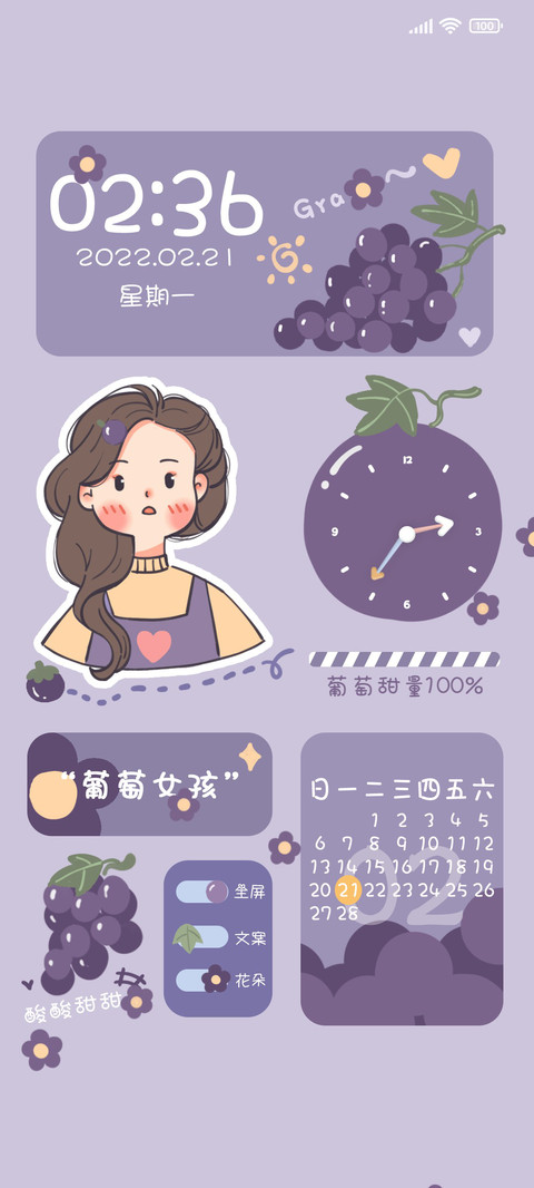 葡萄味 screenshot