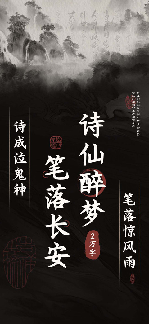 诗仙醉梦笔落长安 screenshot