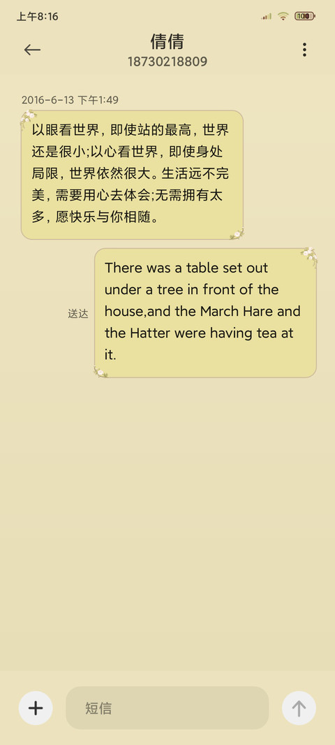 我的蔷薇园 screenshot