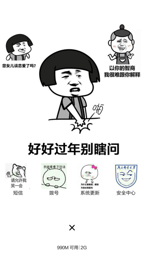暴走 screenshot