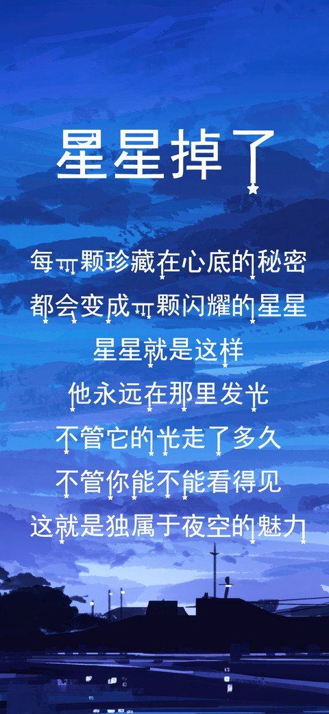 星星掉了 screenshot