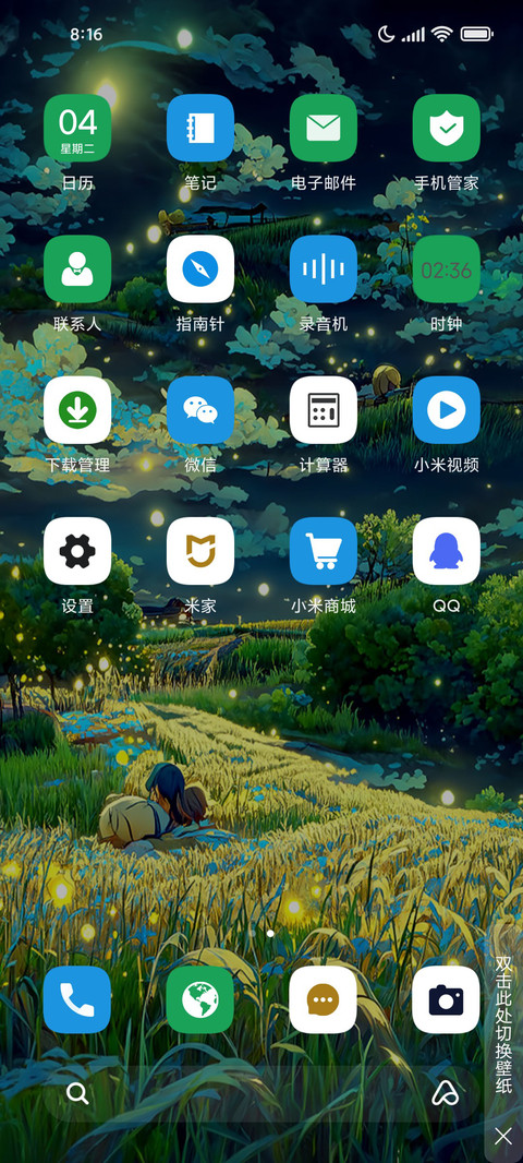 莺飞草长 screenshot