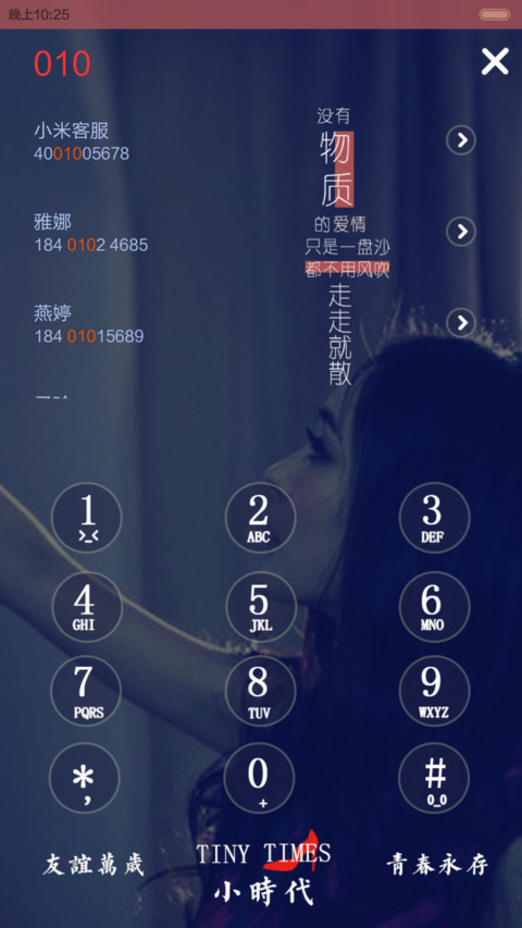 小时代之最后之约（音乐界面，自由桌面） screenshot