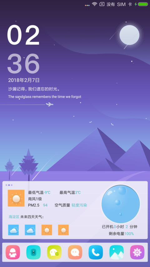 暮色 screenshot