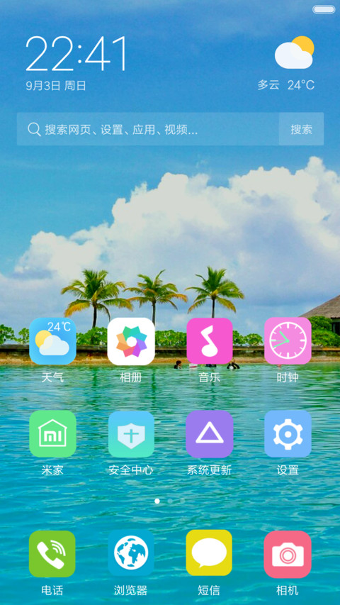 清爽夏天 screenshot