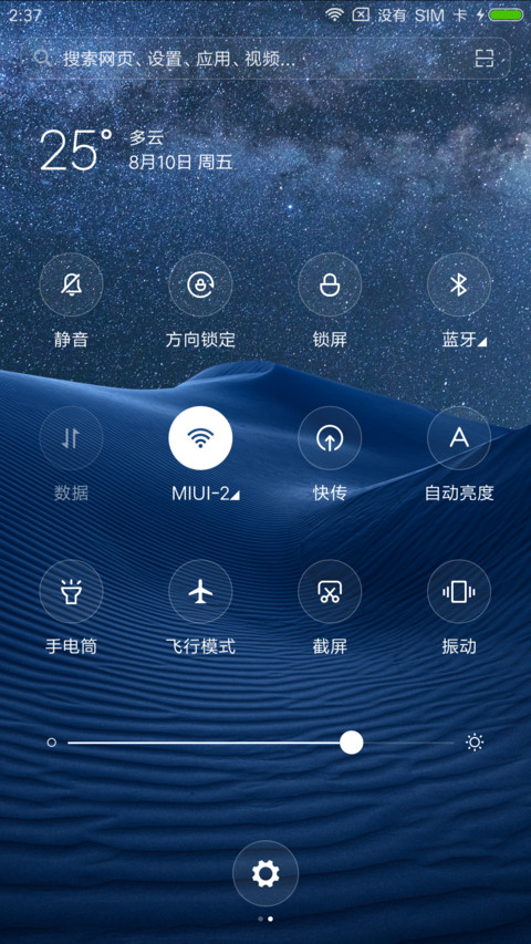 远山星空 screenshot