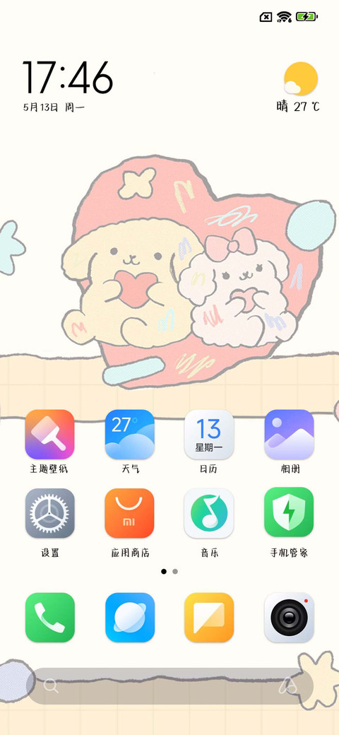 随心所欲顺风顺水 screenshot