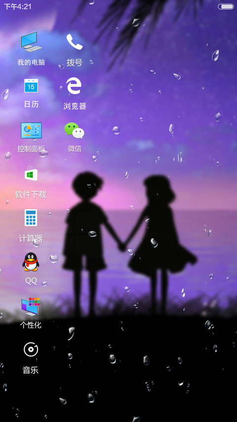 雨滴动画+好评返现 心跳多久爱多久 screenshot