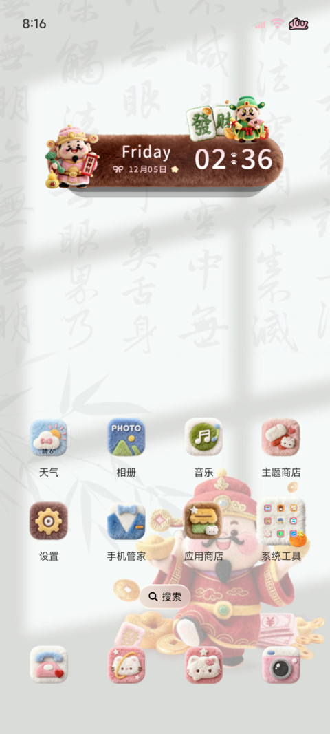 毛绒财神公主请发财 screenshot