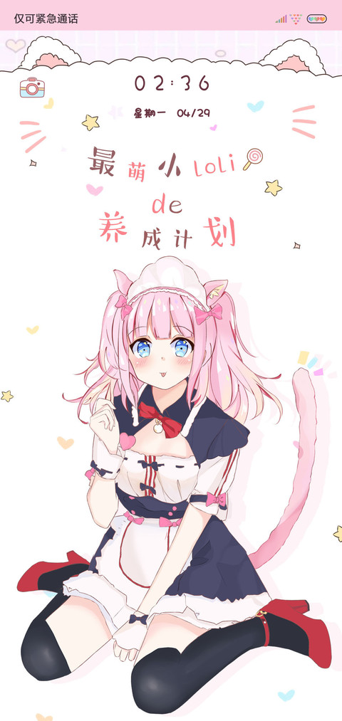 最萌小loli喵酱 screenshot