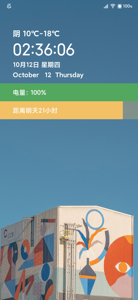 护眼天空 screenshot
