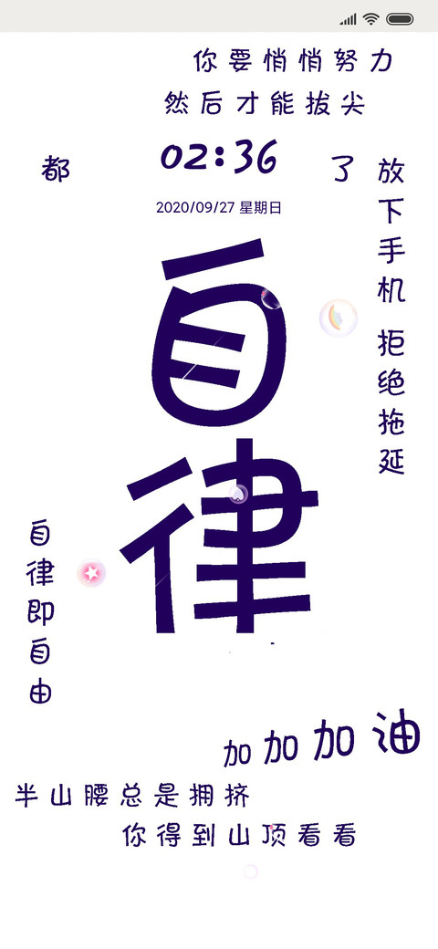 自律 screenshot