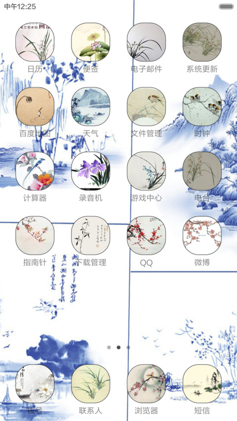 青花瓷 screenshot