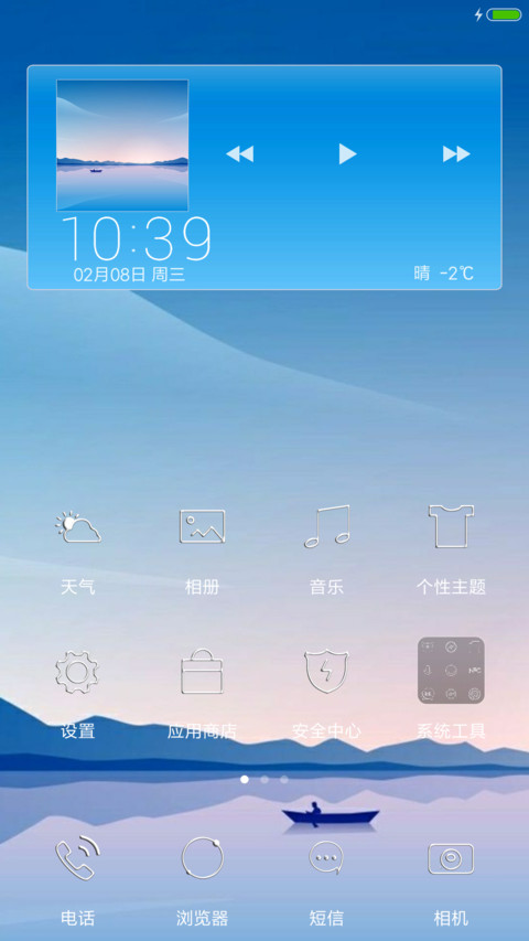 清新浅蓝 screenshot