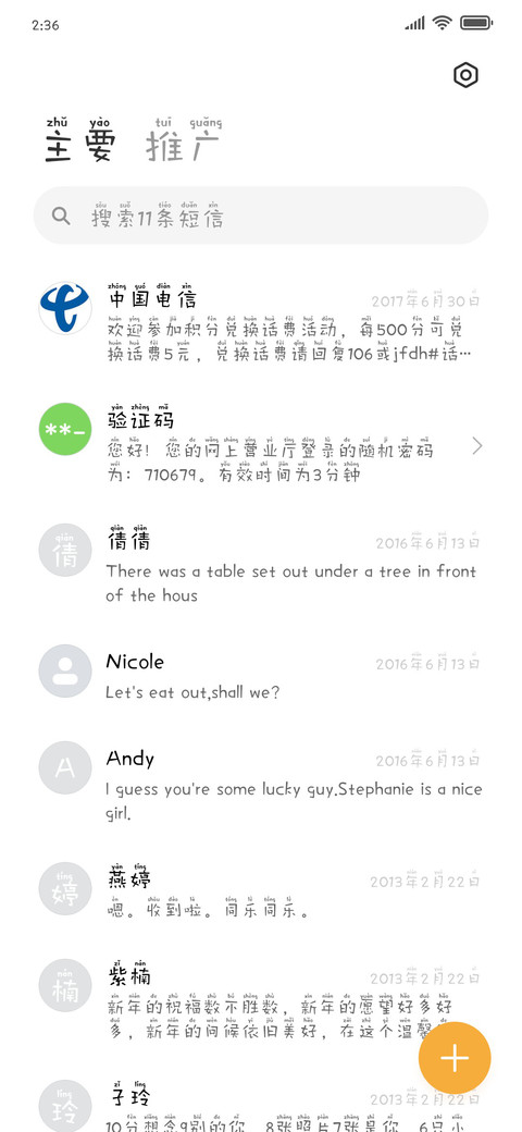 小Q拼音体 screenshot