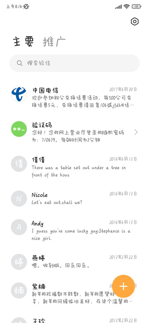 发表情包你是暗恋我 screenshot