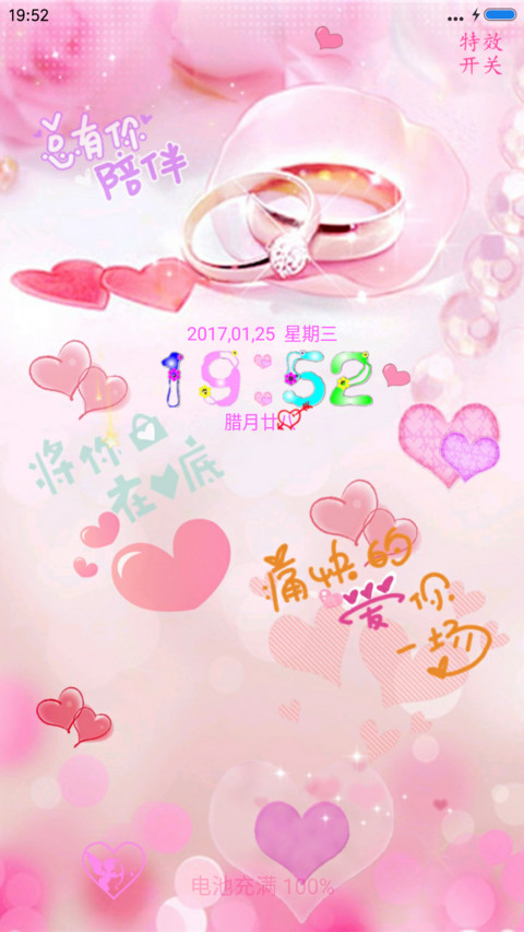 粉色情人 screenshot