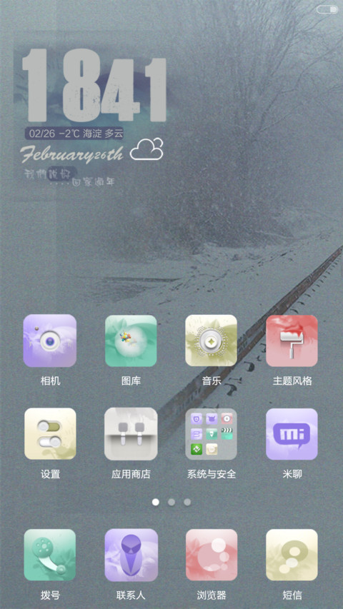 一路向家 screenshot