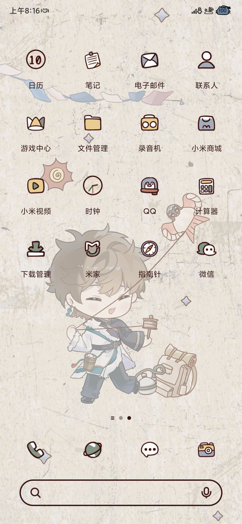笔记风筝小少年 screenshot