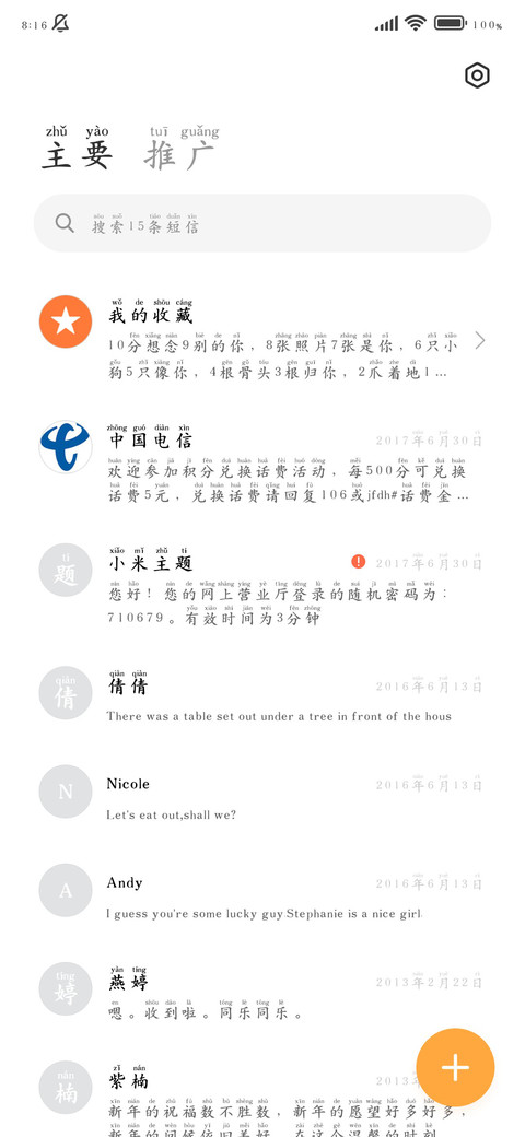 清雅护眼楷书拼音体 screenshot