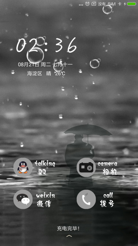 雨一直下 screenshot