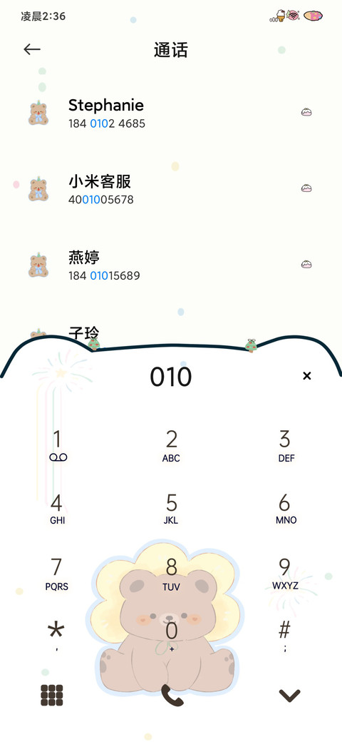 奶油风小清新文字 screenshot
