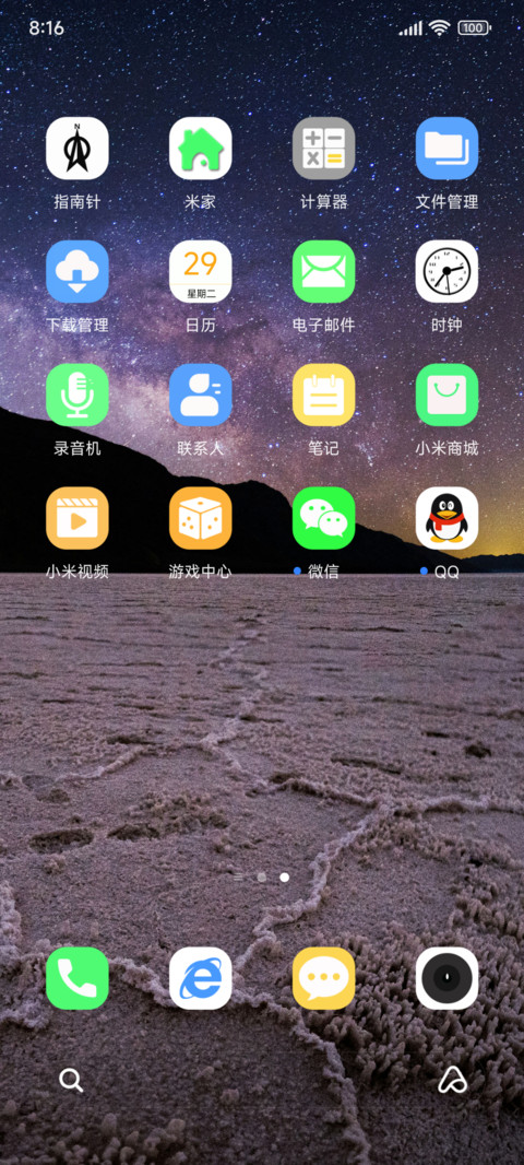 双动态 星空海滩 screenshot
