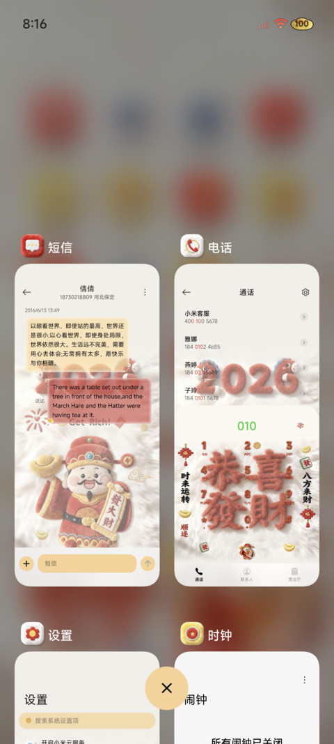 毛绒换图2026发大财 screenshot