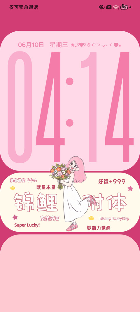 幸运女孩 财貌双全 screenshot