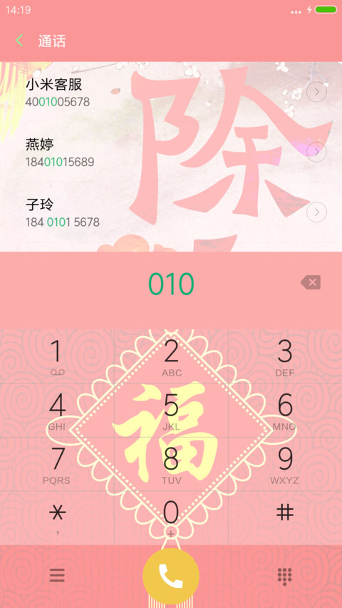 鸡年万事如意 screenshot
