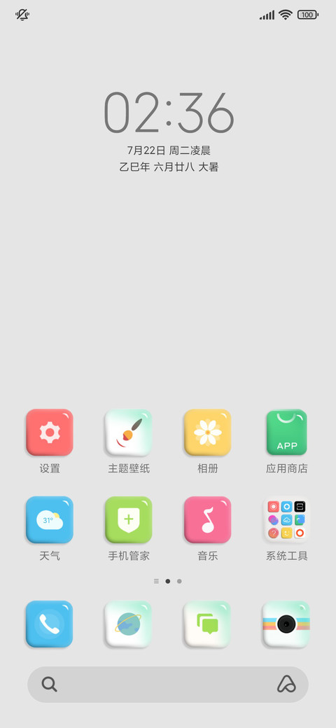 轻彩 糖豆风 screenshot