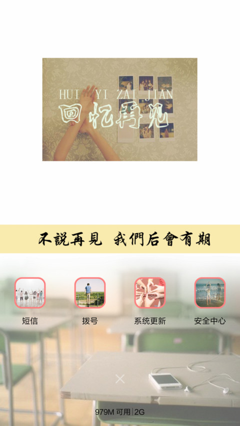 毕业，不说再见（全图标+V5 V6） screenshot