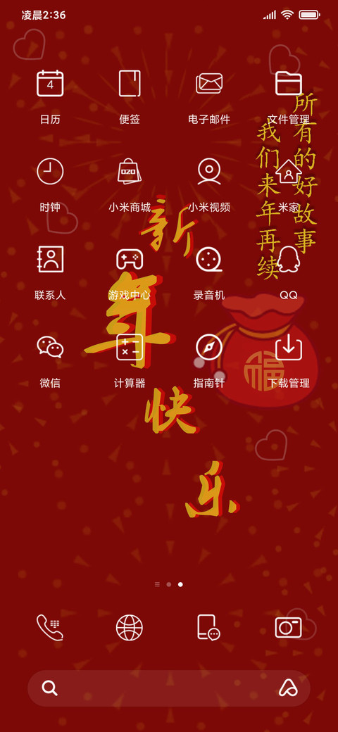 新年快乐 screenshot