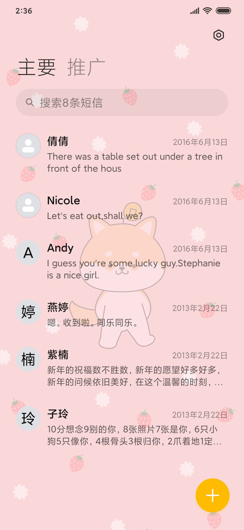 星座狗不准偷看 screenshot